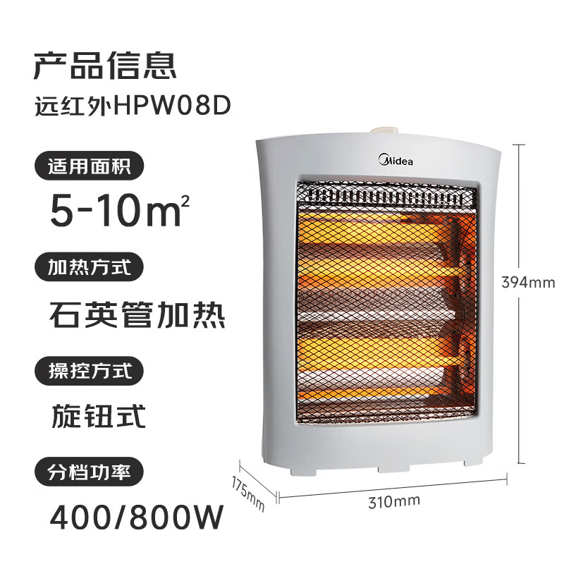 美的取暖器家用小太阳电暖器节能省电小型暖风机红外速热HPW08D