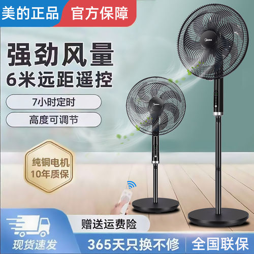 美的FSA40STH电风扇18寸家用卧室遥控节能轻音立式摇头大风落地扇