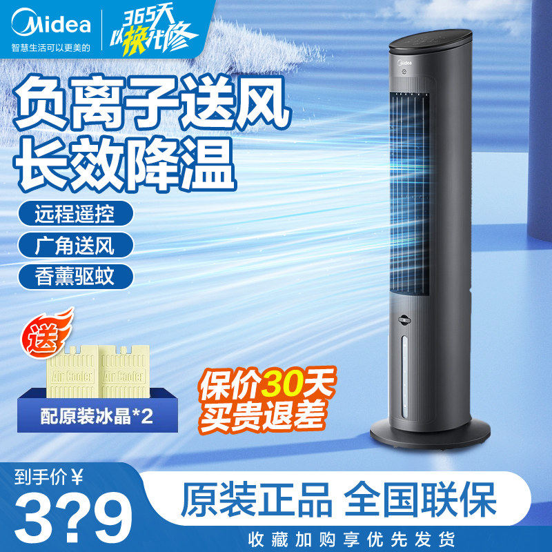 美的AAF10MRB空调扇塔扇移动空调水家用轻音宿舍空调伴侣电冷风扇