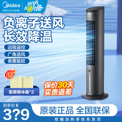 美的AAF10MRB空调扇塔扇移动空调水家用轻音宿舍空调伴侣电冷风扇
