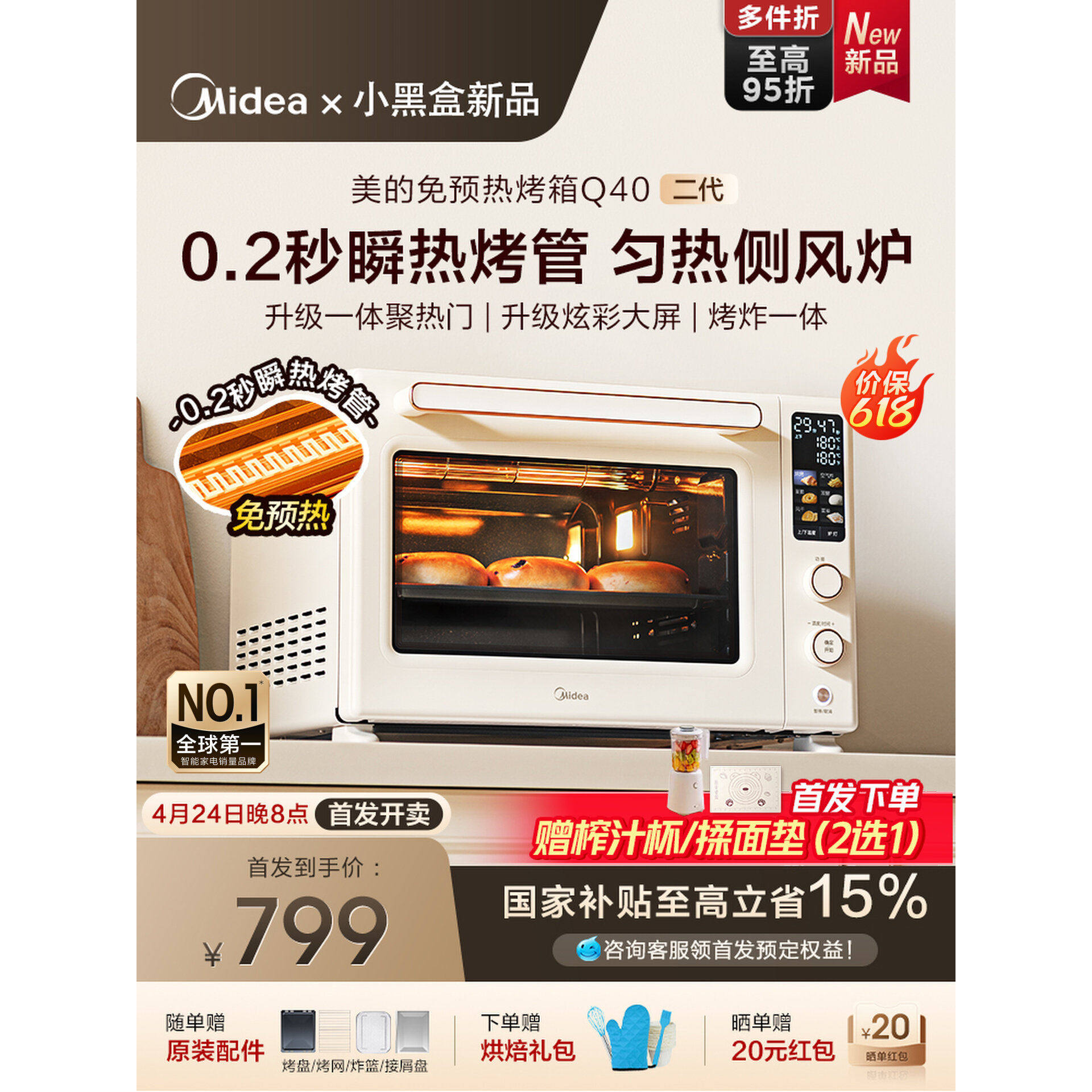 [重磅新品]美的Q40二代免预热烤箱家用多功能烘焙电烤箱26年新款