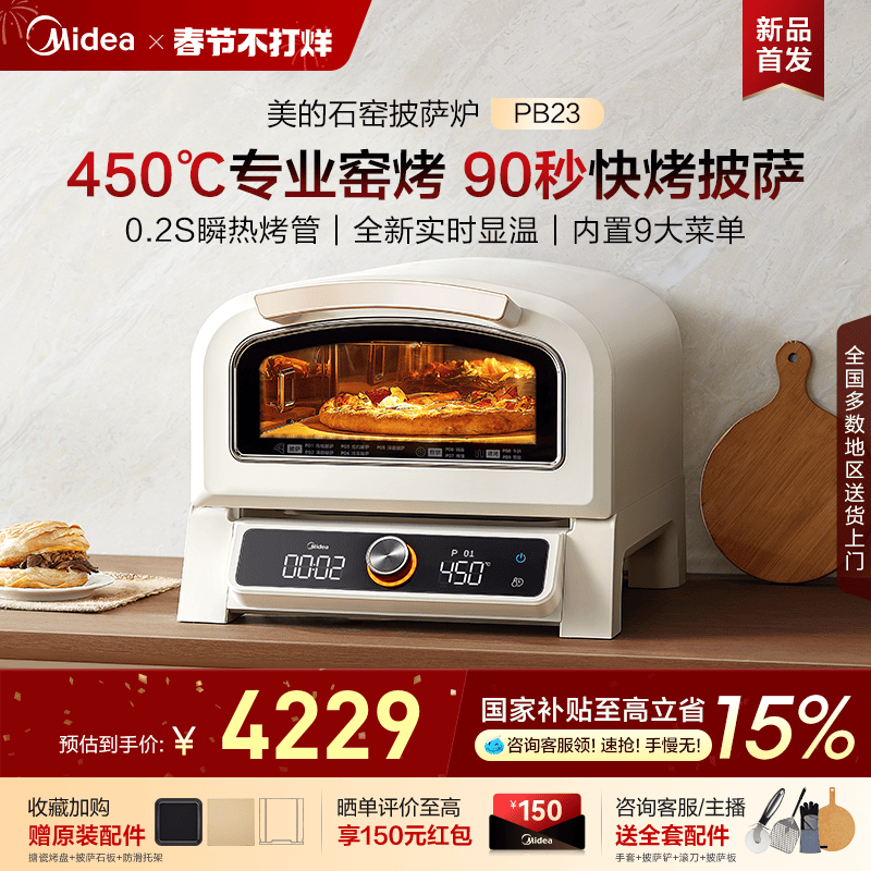 美的石窑披萨炉PB23石墨烯风炉烤箱家用23L多功能2025新款电烤箱