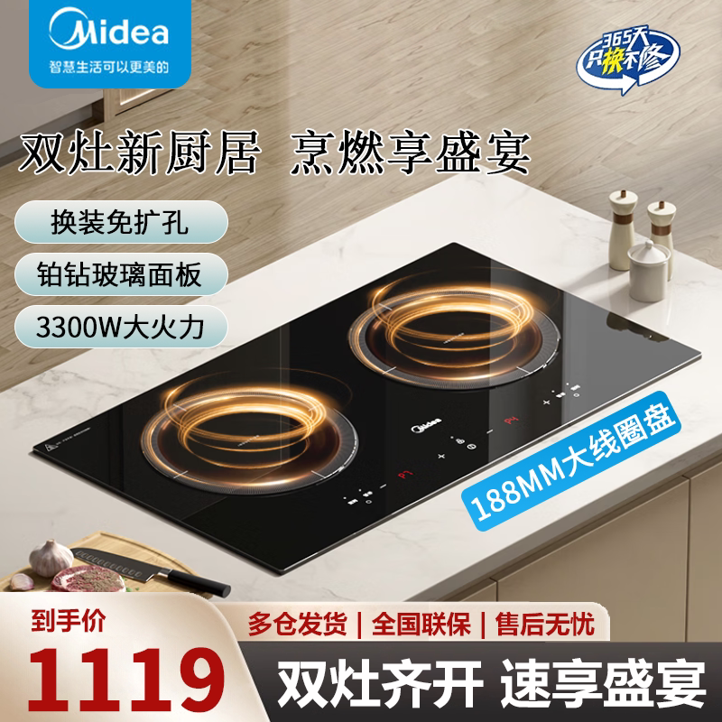 美的嵌入式电磁炉家用双灶大功率电磁炉/陶炉
