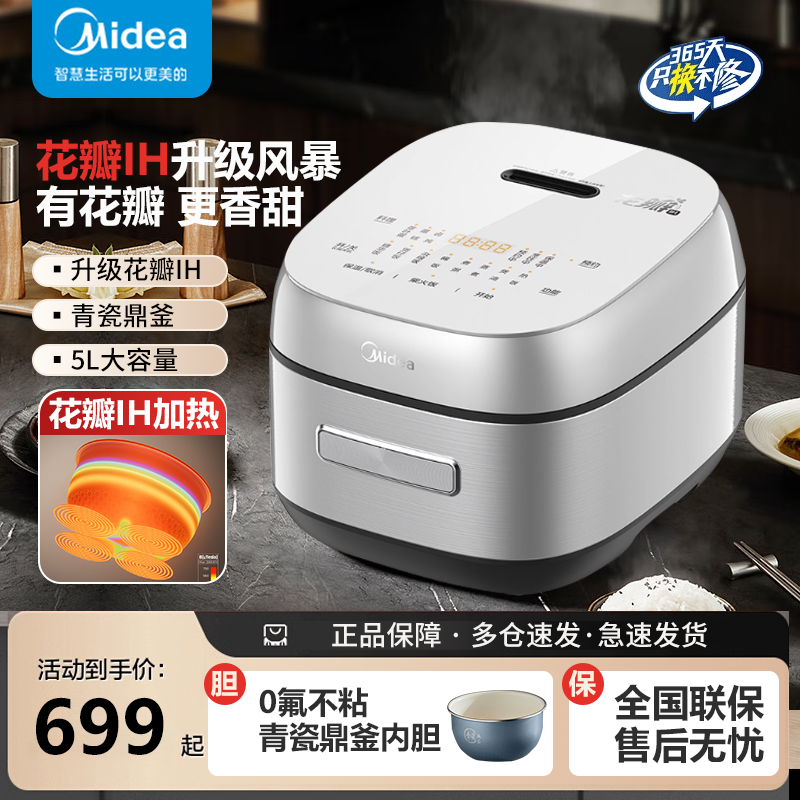 美的电饭煲家用花瓣IH智能5L大容量特色0氟青瓷电饭锅MB-CFB5097H