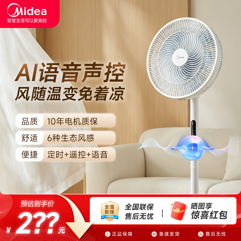 美的SAI35AS1电风扇SDJ35MBH家用七叶落地扇音静遥控语音卧室客厅