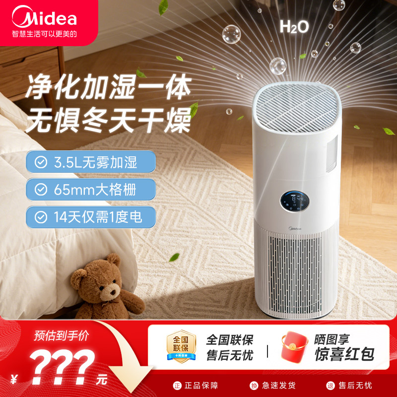 美的RX400Pro空气净化器家用除甲醛味过敏原杀菌静音加湿器一体机
