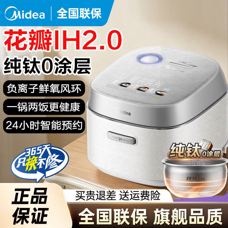 美的40HB9T花瓣pro电饭煲家用IH四升纯钛0涂层香甜饭一锅两饭智能