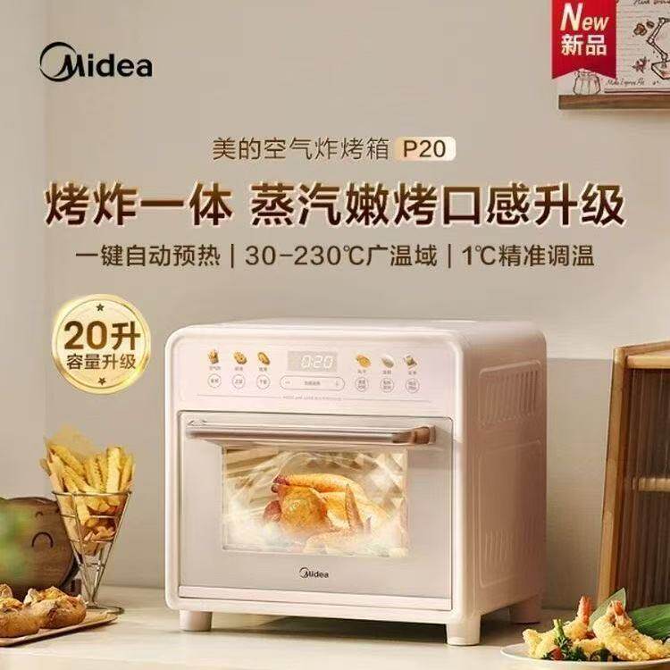美的P20电烤箱家用20升小型空气炸锅烤炸一体机2026年新款正品