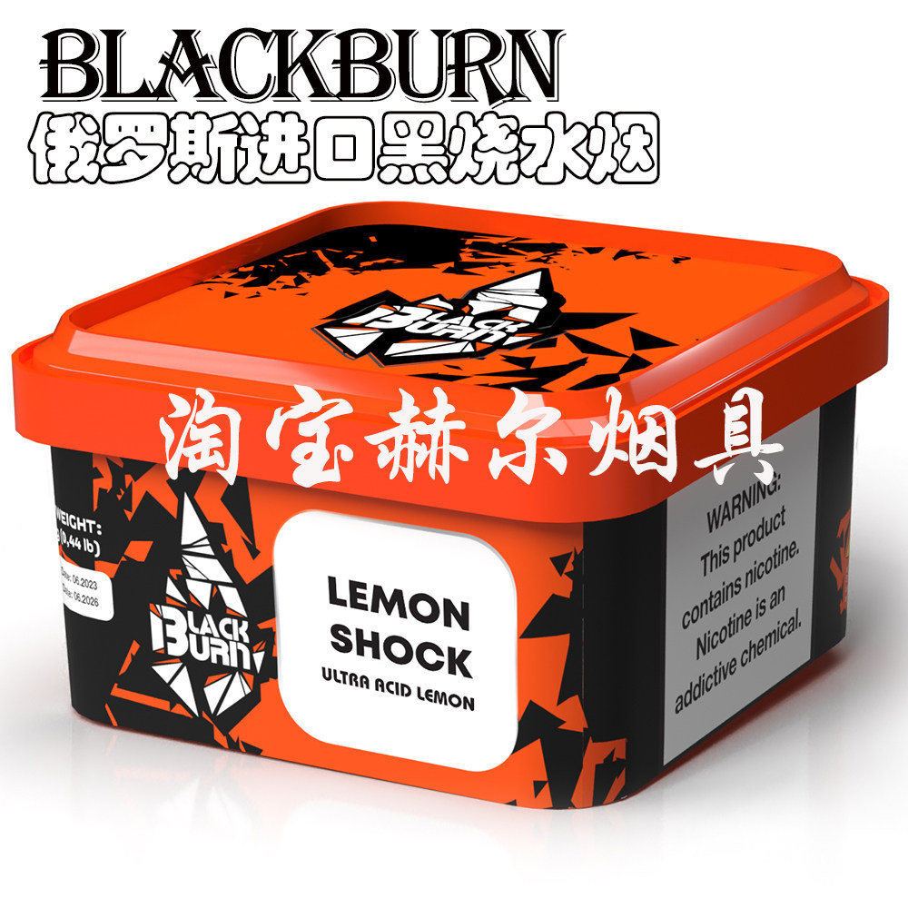 BLACKBURN 热销俄罗斯阿拉伯水烟料 200克黑烧 SHISHA