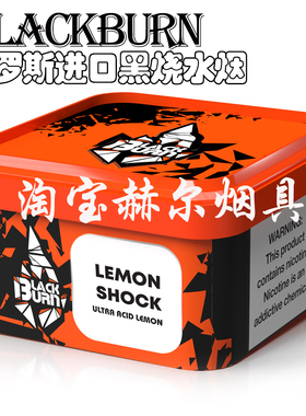 BLACKBURN 热销俄罗斯200克黑烧