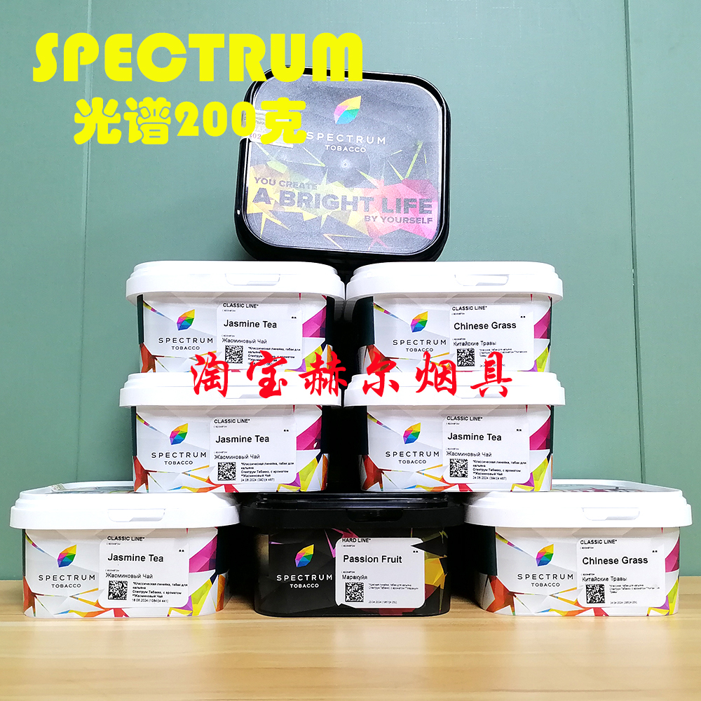 俄罗斯进口SPECTRUM 光谱200克大烟雾黑料 阿拉伯水烟膏SHISHA