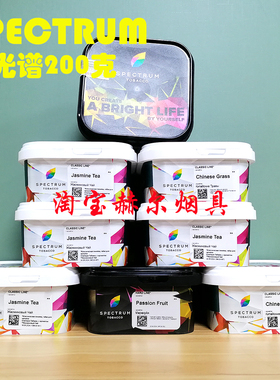 俄罗斯进口SPECTRUM 光谱200克大烟雾黑料 阿拉伯水烟膏SHISHA