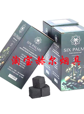 阿拉伯水烟CUBES 27 方块椰壳碳  SIX PALMS慢燃水烟椰子壳炭54颗