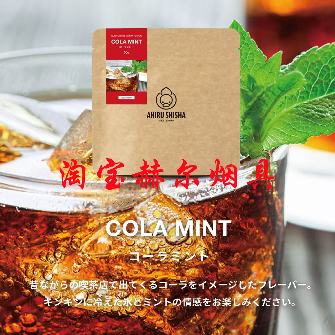 日本进口 AHIRU SHISHA 50克小黄鸭甘蔗料 大烟雾阿拉伯水烟膏