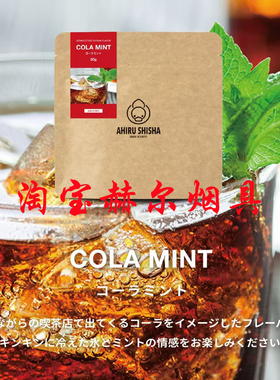 日本进口 AHIRU SHISHA 50克小黄鸭甘蔗料 大烟雾阿拉伯水烟膏