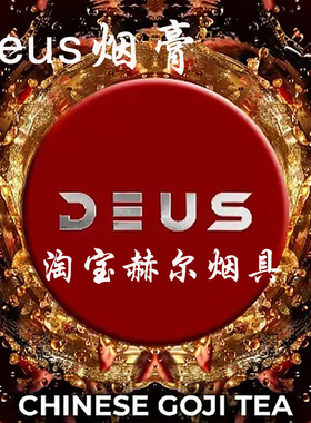 俄罗斯进口100克重度DEUS 酒吧专用