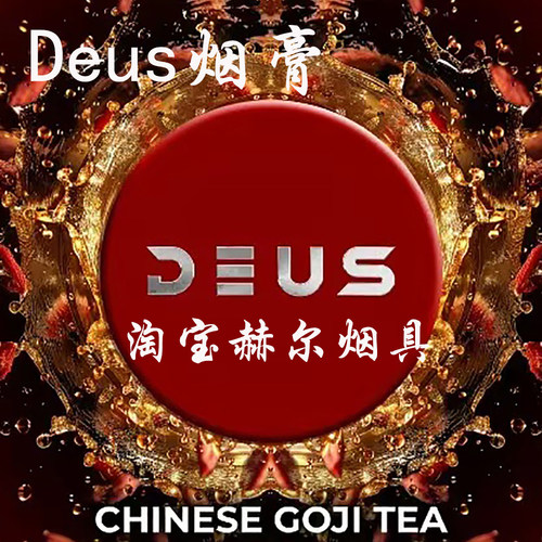 俄罗斯进口100克重度DEUS 酒吧专用
