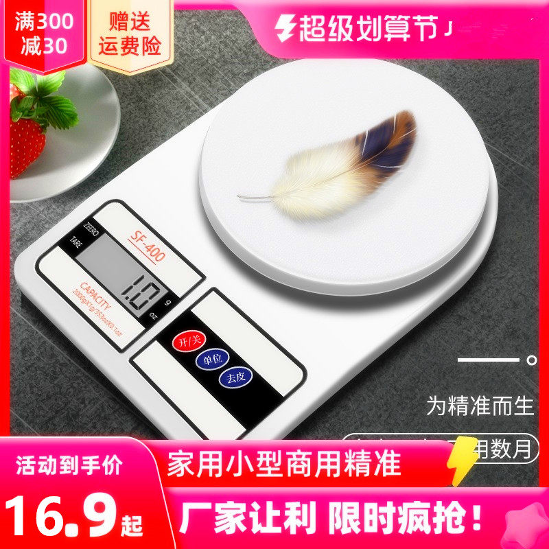 茶叶防水电池烘焙称量食物厨房秤