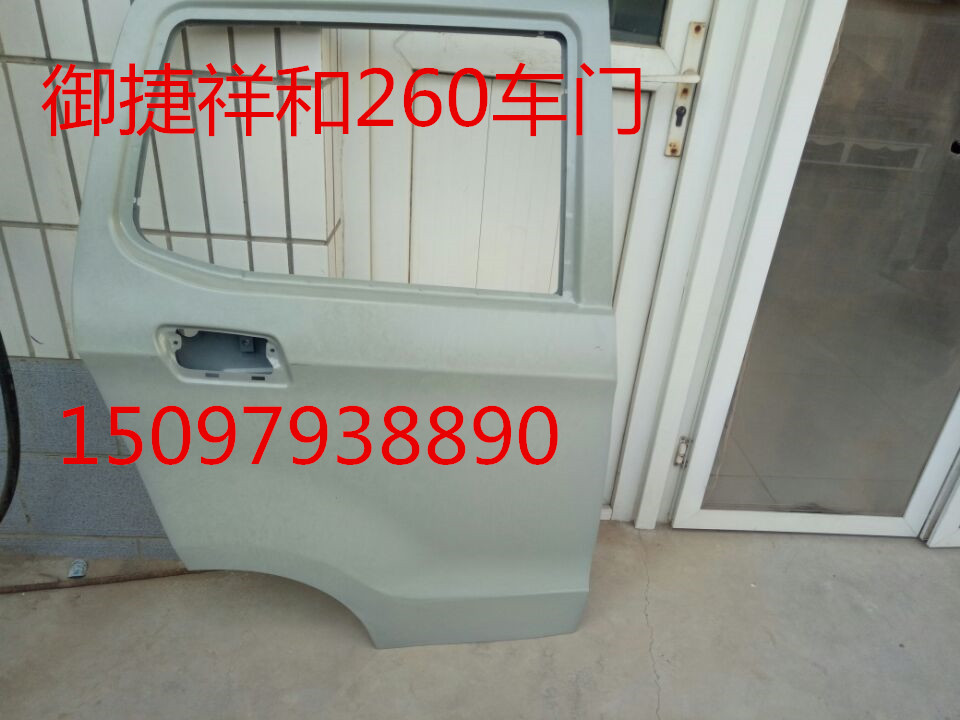 御捷配件御捷260车门车门