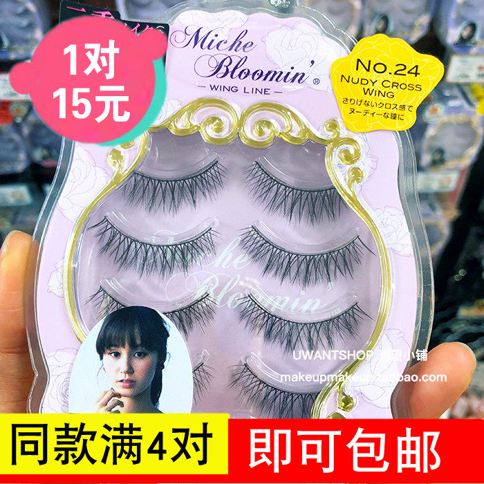 价日本设计超自然裸妆16款假睫毛