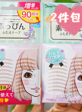 隐形日本双眼皮贴beauty