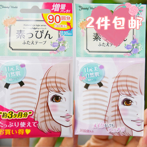 隐形日本双眼皮贴beauty