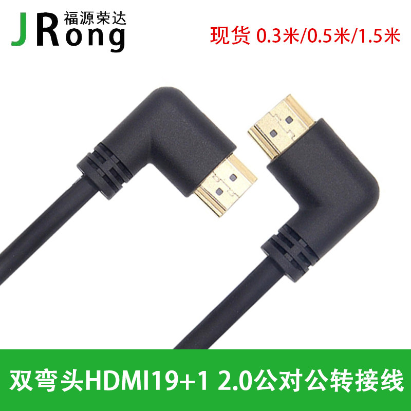 HDMI2.0版本公对公 4K高清视频延长线左右弯90度30hz双弯头长短线图片