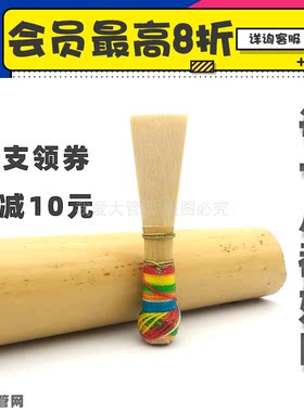 我爱大管网 大管哨片巴松哨片管乐器 留美演奏家检测 好吹又好听