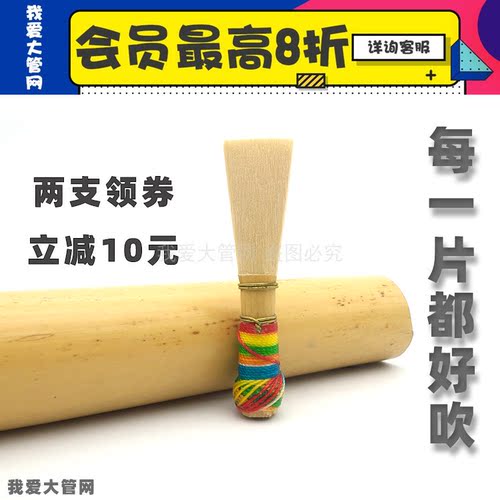 我爱大管网 大管哨片巴松哨片管乐器 留美演奏家检测 好吹又好听