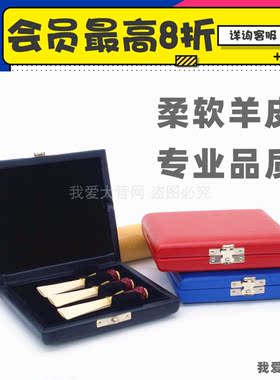我爱大管网高品质巴松哨片盒