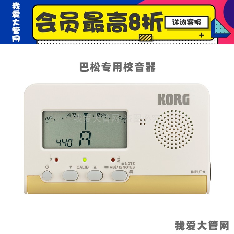 我爱大管网 校音器调音器 巴松大管乐器专用 巴松练习助手 包邮