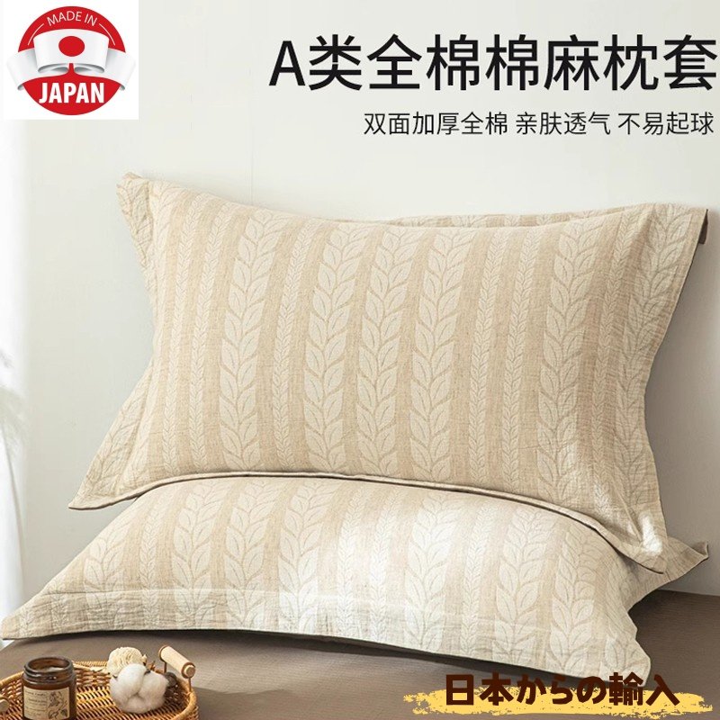 日本A类棉麻枕套一对装48cmx74cm家用高级感纯棉亚麻枕头芯内胆套