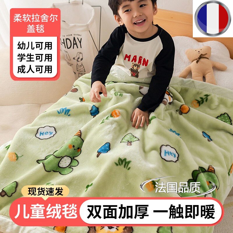 法国婴儿拉舍尔小毛毯冬季加厚儿童盖毯子幼儿园学生秋冬午睡被子