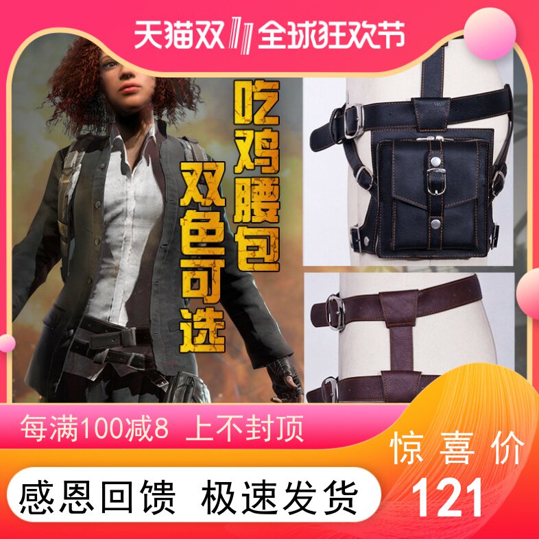 Jedi Survival Battle Royale PUBG Eat chicken Same item Waist pack Belt Uniforms Accessories cosplay propin the Women's clothing/Boutique , Costume/National costume/Stage costumes , National costume/Costumes  category - from Buy2taobao.com to provide professional Taobao agent buy service