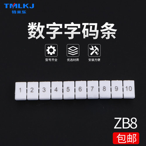 特米乐 ZB8印字 标记条 阻燃 字码条 号码皮 UK 6N URTK