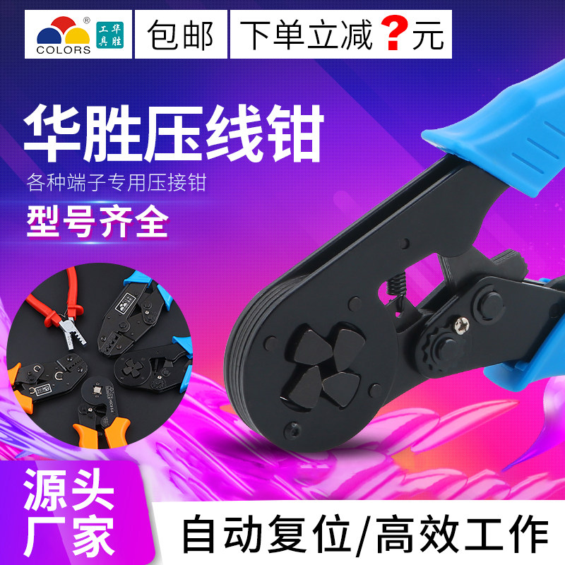 华胜 压线钳HSC8 SN 省力型棘轮式压接钳 套管式管型针形端头