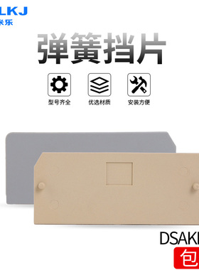 D/SAKRD-G 保险端子终端隔板 盖板 灰色 米黄SAK-RD挡片