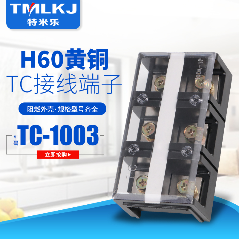 纯铜大电流阻燃接线端子