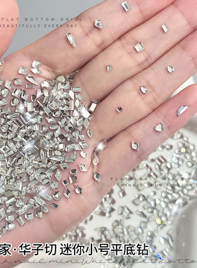 春柚迷你小号平底异形钻白色k9爆闪华子切美甲钻爱心菱形指甲饰品