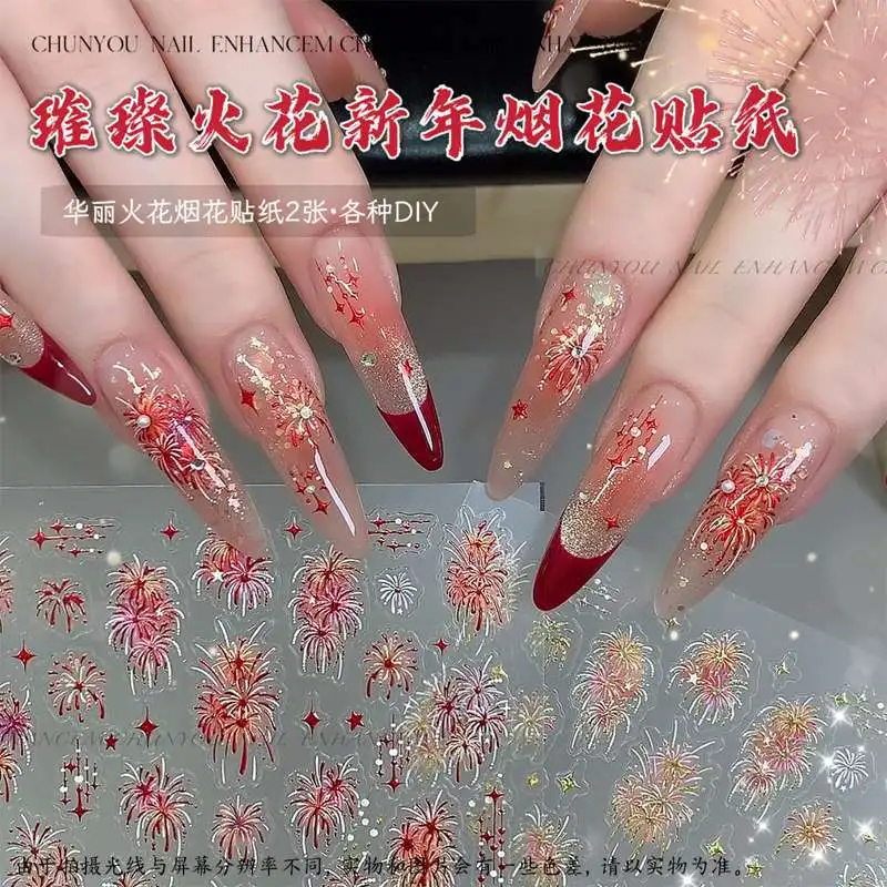 新款红色烟花贴纸璀璨花火美甲贴纸新年焰火DIY美甲背胶指甲贴花,彩妆/香水/美妆工具,指甲装饰,淘宝优惠券,粉丝福利购,淘宝优惠卷