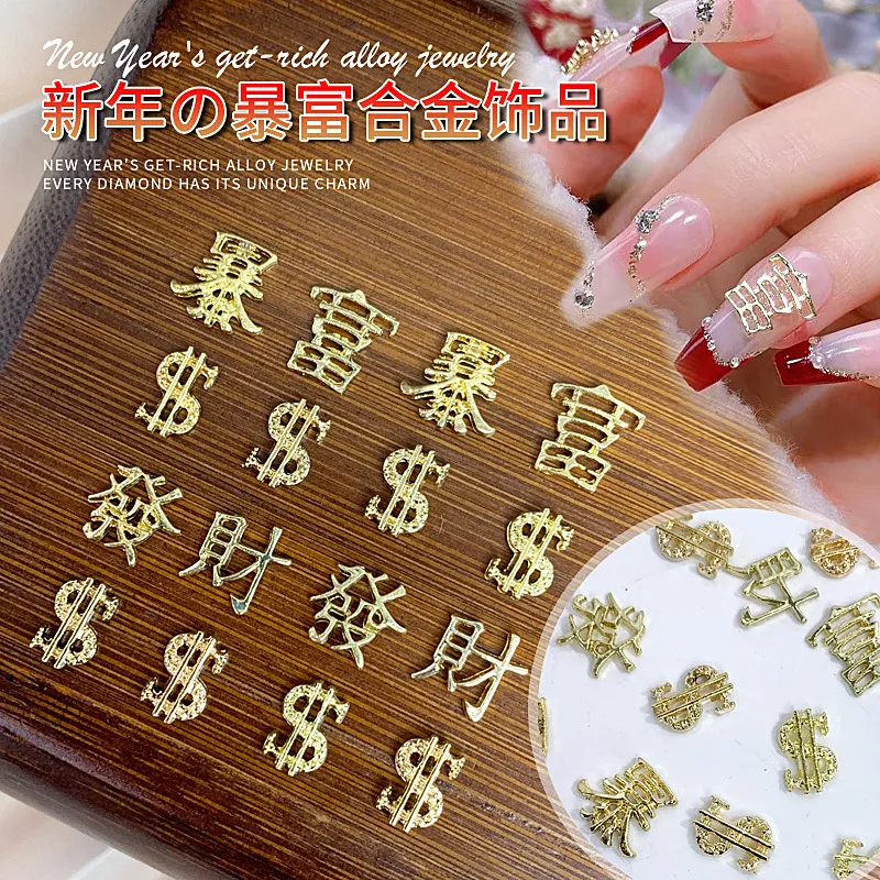 新年合金暴富发财美甲饰品钻金色钱币小饰品美甲DIY指甲装饰配件,彩妆/香水/美妆工具,指甲装饰,淘宝优惠券,粉丝福利购,淘宝优惠卷