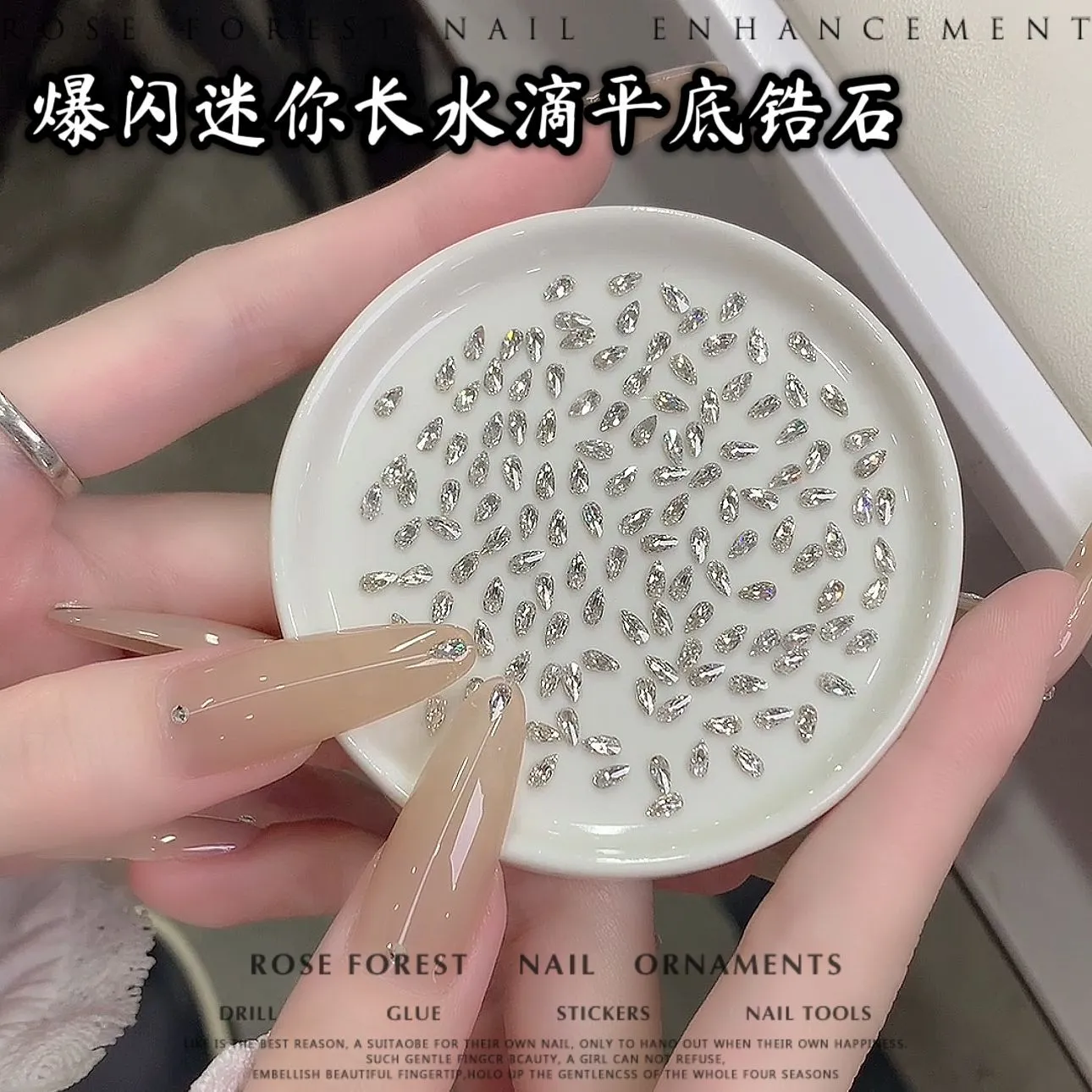 春柚长水滴锆石倒边迷你平底美甲钻饰白色彩色水滴锆指甲美甲饰品