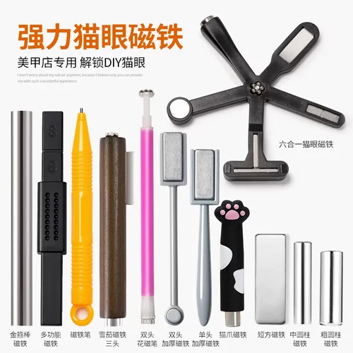 美甲玻璃珠猫眼胶甲油胶磁铁强力金箍棒雪茄磁铁猫爪磁铁圆柱加粗