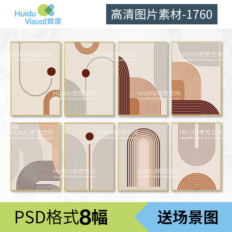 北欧ins轻奢几何抽象线条莫兰设计素材/源文件
