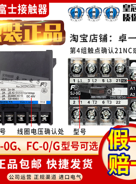 原装进口富士电梯接触器SJ-0G FC-0/G 0G/UL DC24V 48V 13NO 21NC