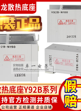 欧姆龙OMRON固态继电器散热底座