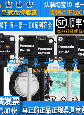 正品松下光电开关EX-14A 11P 13EP 11AD 11BD 13EAD EBD传感器PN