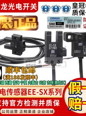 正品一欧姆龙光电开关EE-SX670-SX671-SX672-673-SX674P-WR传感器