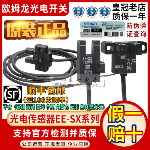 原装欧姆龙带线传感器EE-SX系列