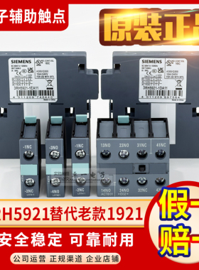 正品西门子3RH5921接触器辅助触头1CA10-1CA01/1DA11/1EA11/1FA22